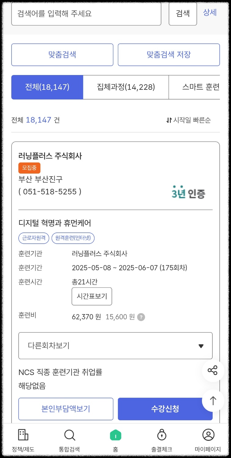 모바일 훈련 검색