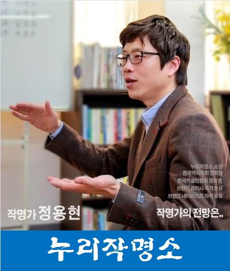 작명가-정용현