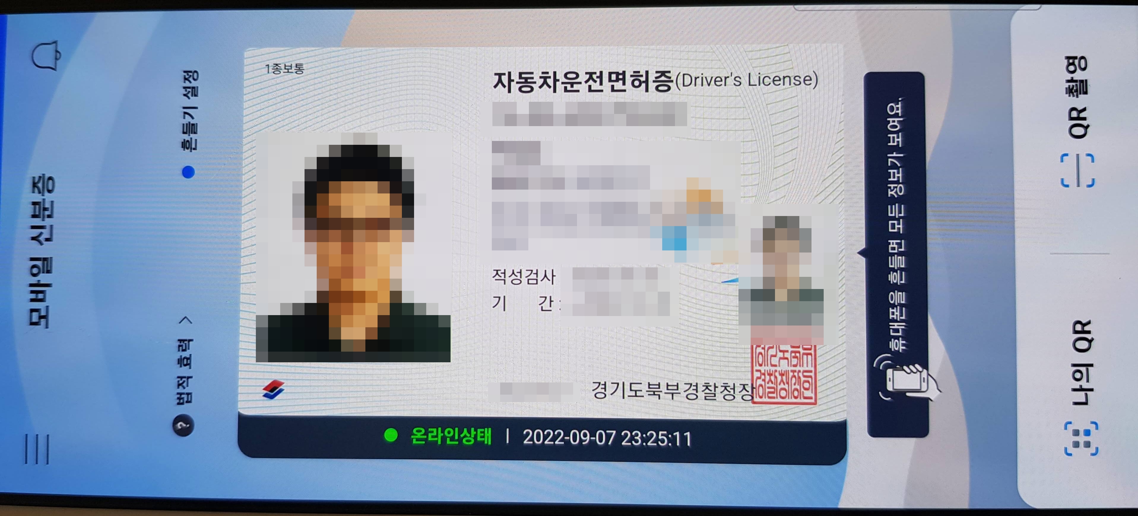 모바일신분증화면