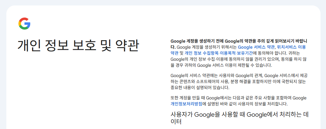 개인 정보 보호 및 약관 첫번째 페이지