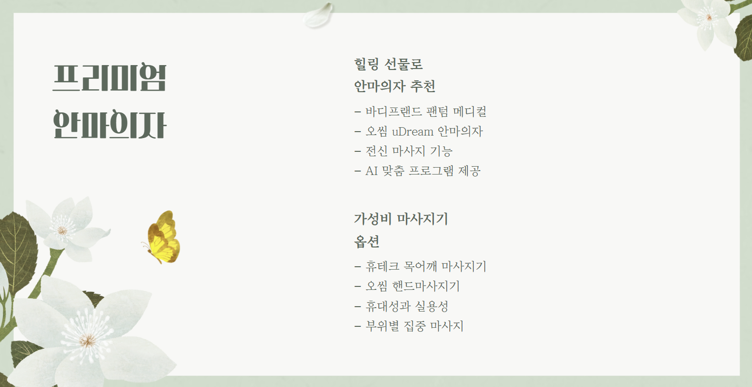 프리미엄안마의자