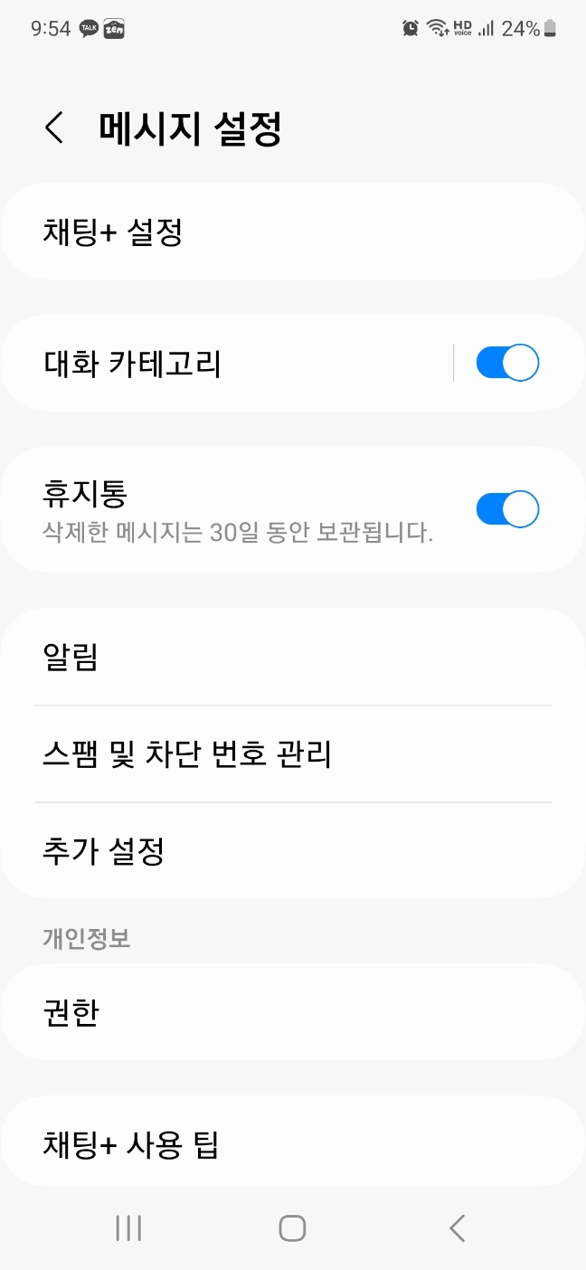 스미싱, 핸드폰 해킹 방지 방법. 문자 "첨부파일 자동 다운로드" 해제
