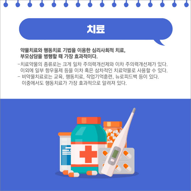 우리 아이 행동&amp;#44; 혹시 ADHD 신호일까?