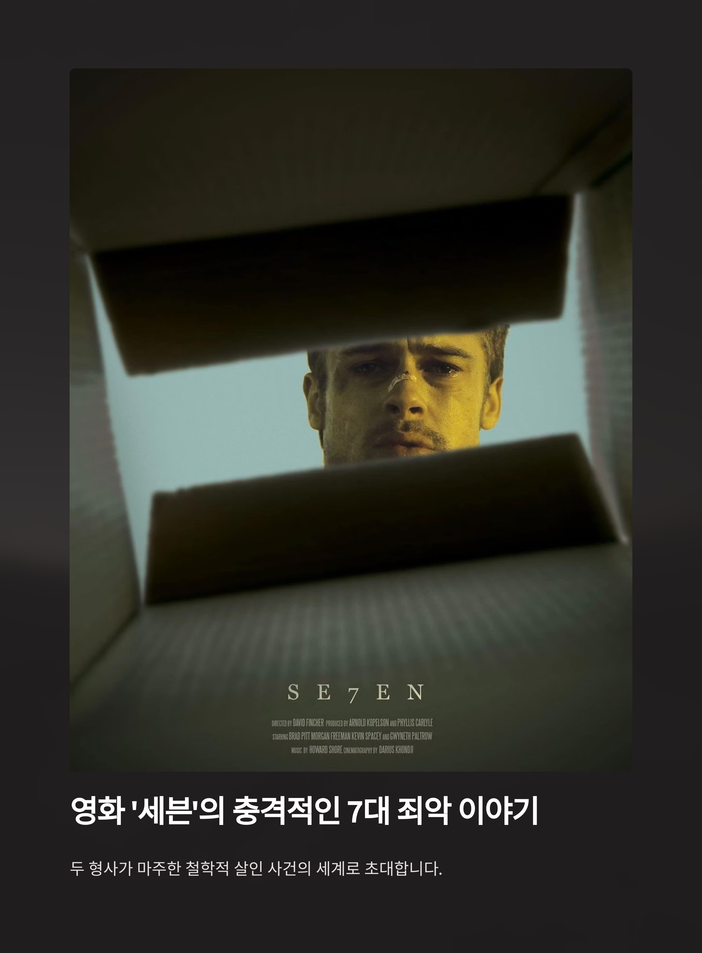 영화 세븐 리뷰와 철학적 의미 관련 사진