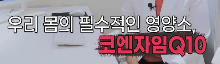 코엔자임q10