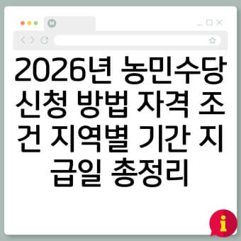 농어민수당 신청