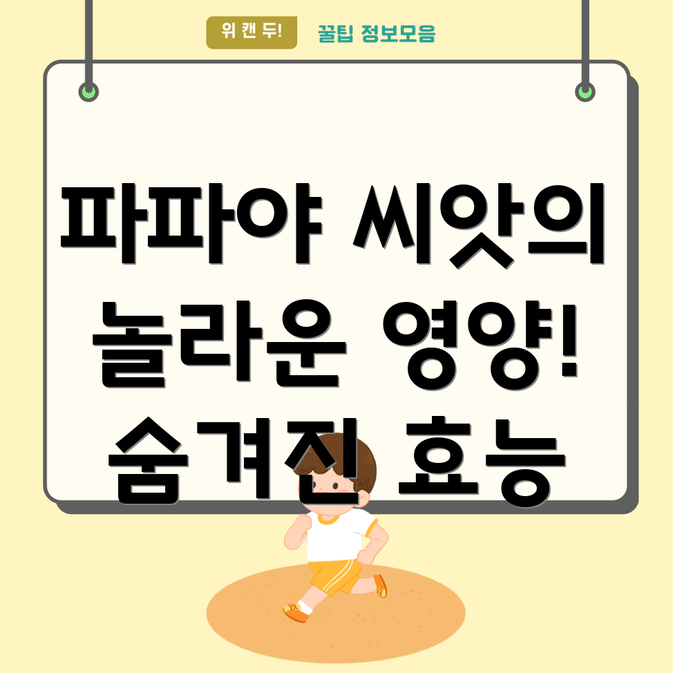 파파야 씨앗