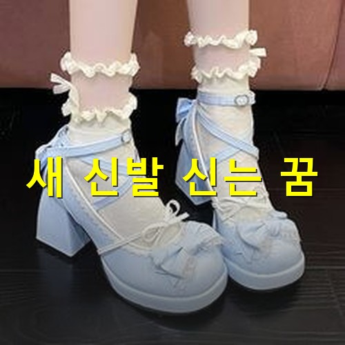 흰색-예쁜-구드를-신는-모습