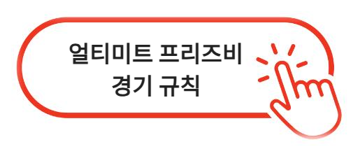 얼티미트 프리즈비 경기 규칙 알아보기