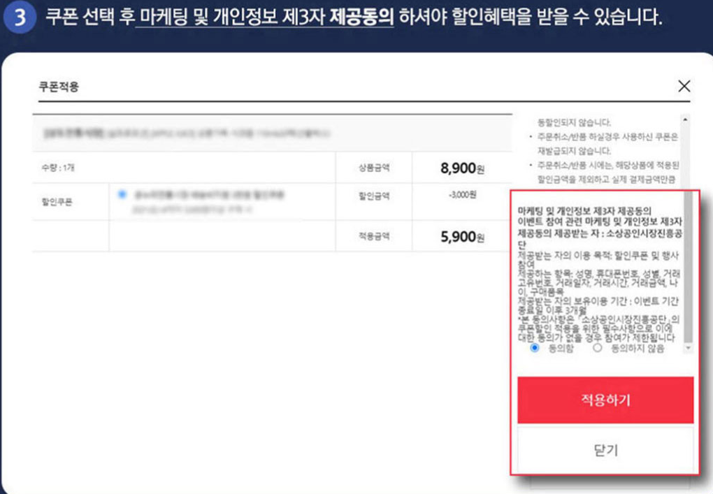 농수산물 할인 적용 방법