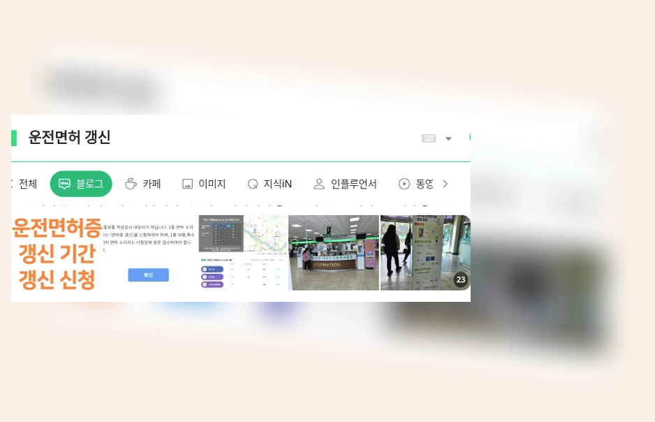 운전면허 갱신_1_subsection