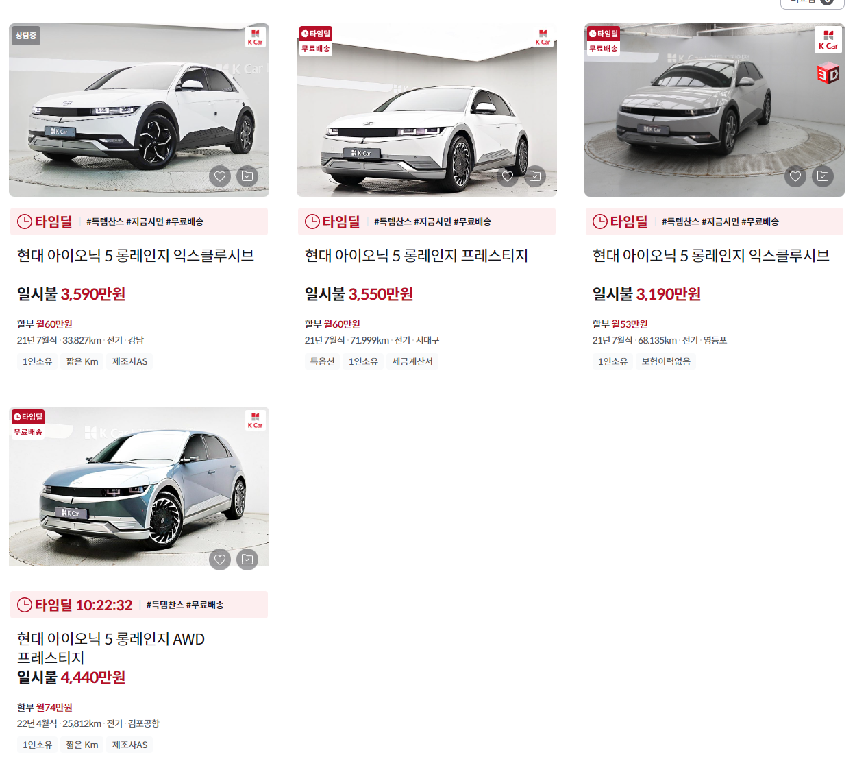 K 카 현대 아이오닉5