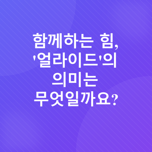 얼라이드_1