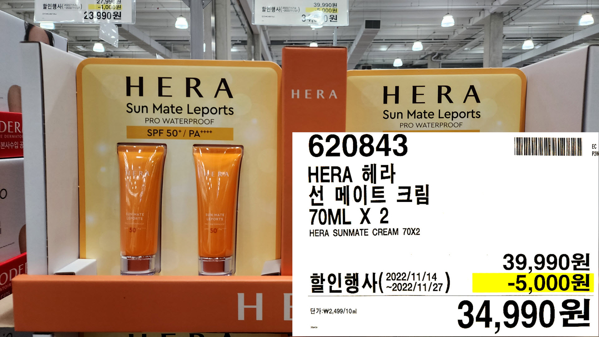 HERA 헤라
선 메이트 크림
70ML X 2
HERA SUNMATE CREAM 70X2
34,990원