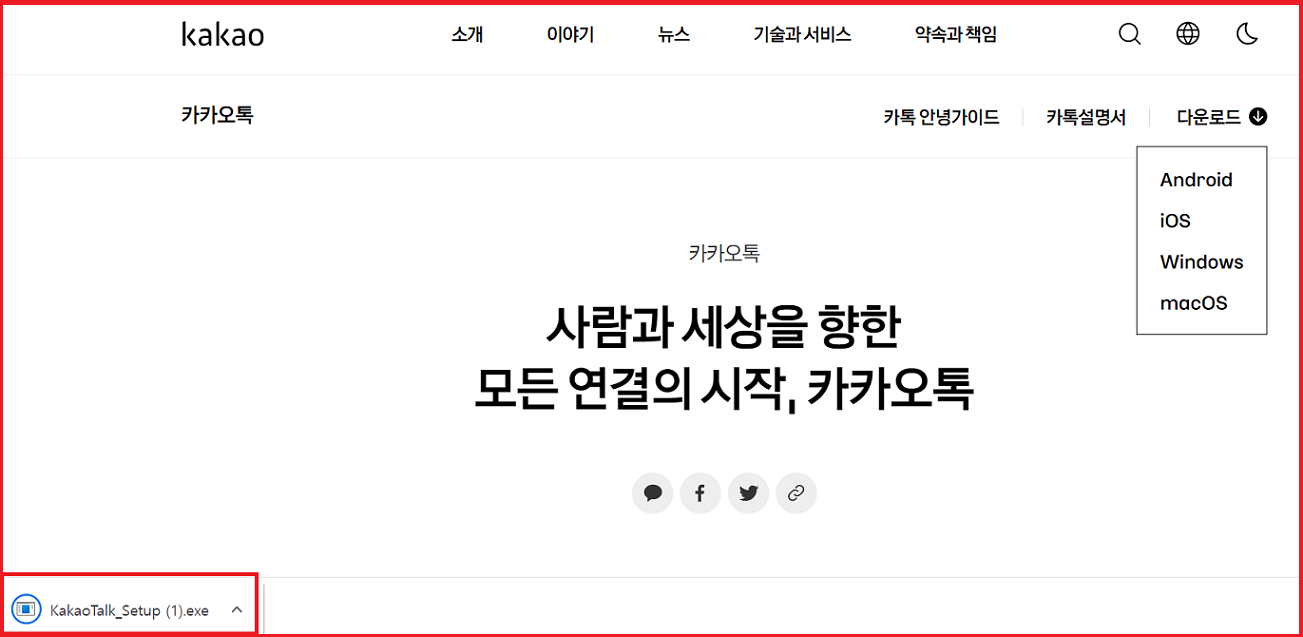 카카오톡 PC 버전