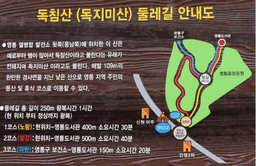 수원 영통 독침산 둘레길 산책 안내도