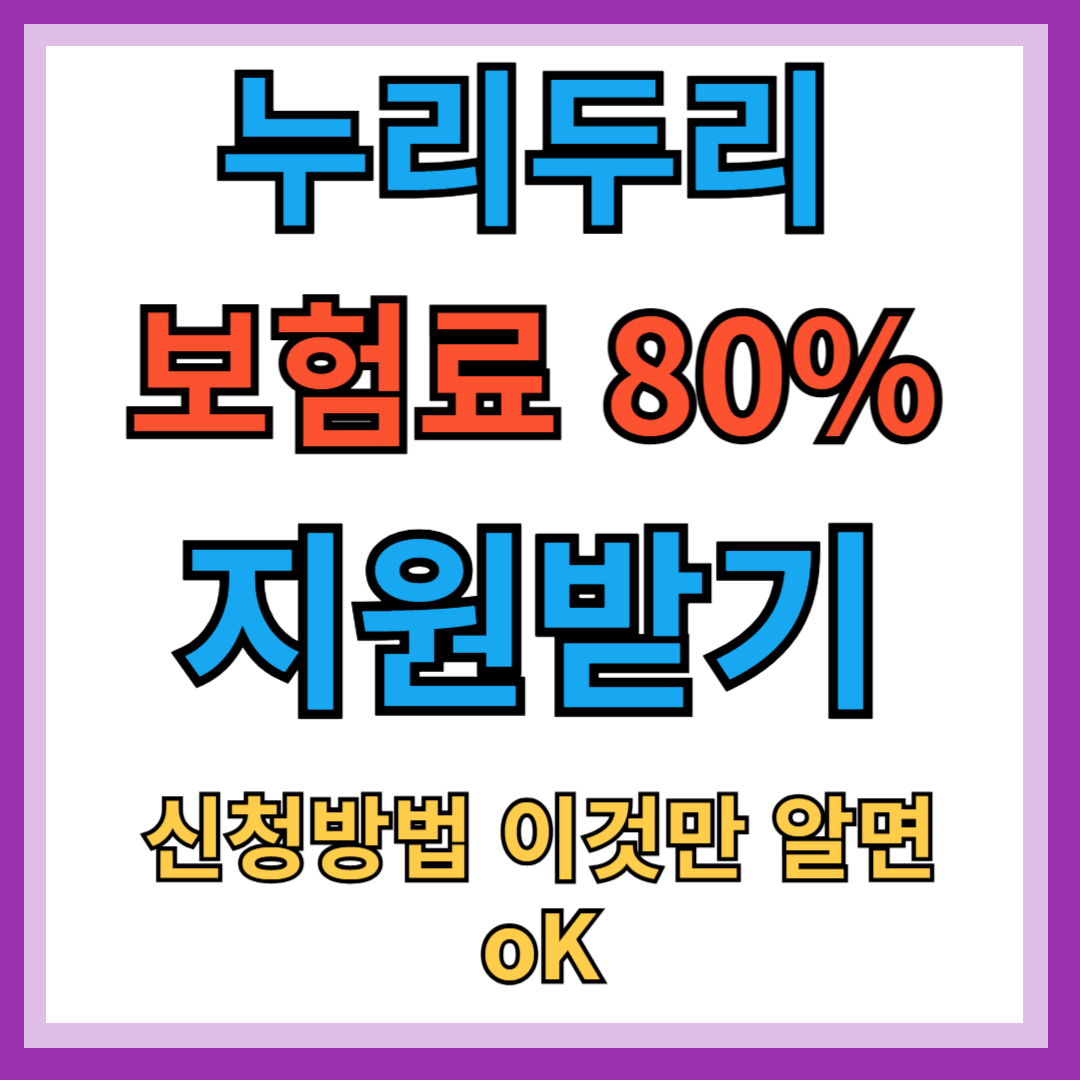 누리두리 지원금