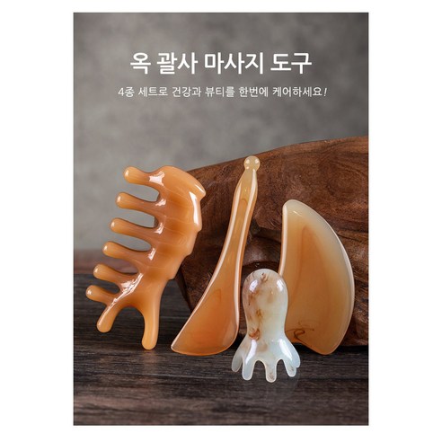 괄사마사지