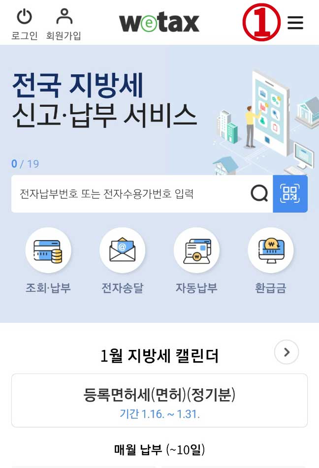 자동차세연납신청방법