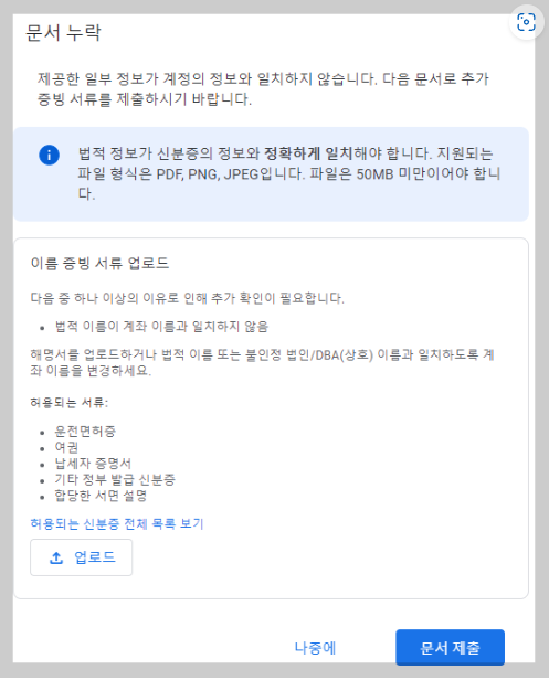 미국세금정보 제출시 문서누락안내