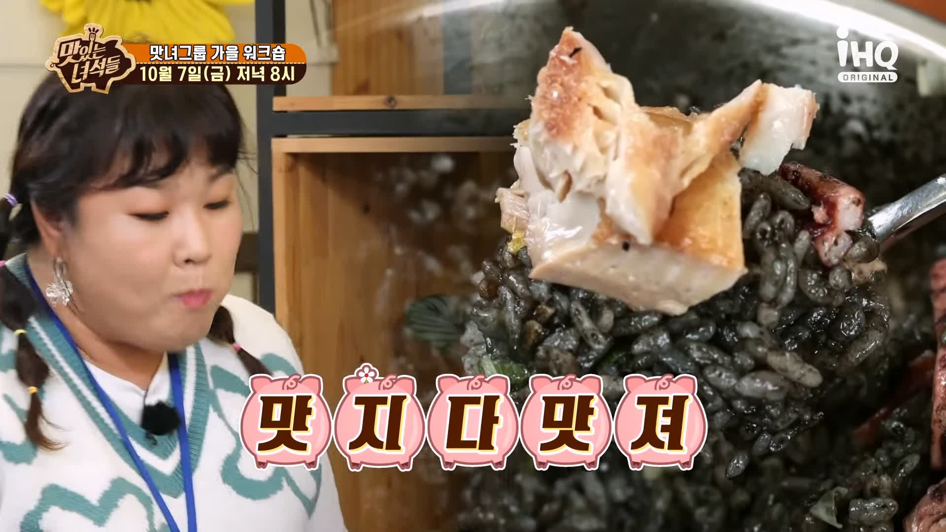 맛있는녀석들 제398회 화덕 모듬 생선구이, 오징어 먹물 솥밥 맛있는 가게 맛녀 그룹 가을 워크숍 강릉 세인트존스호텔 강문해변 맛집 추천 소개