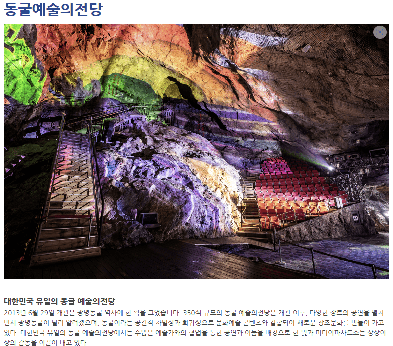 광명동굴 관련 사진3