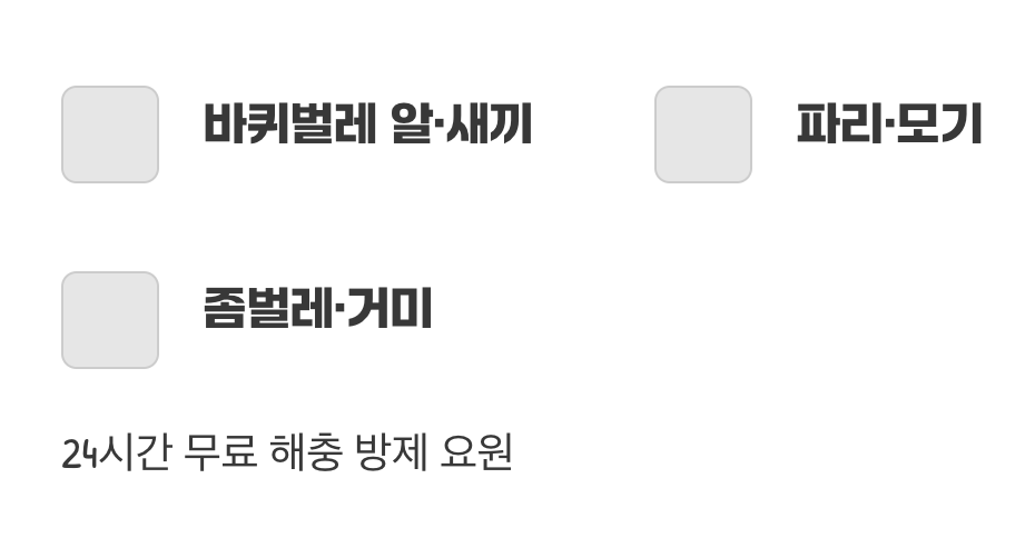우리 집의 숨은 해결사, 익충