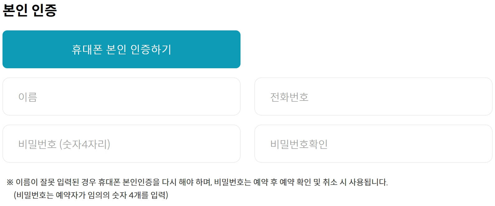 청와대 관람신청 예약 - 예약하기