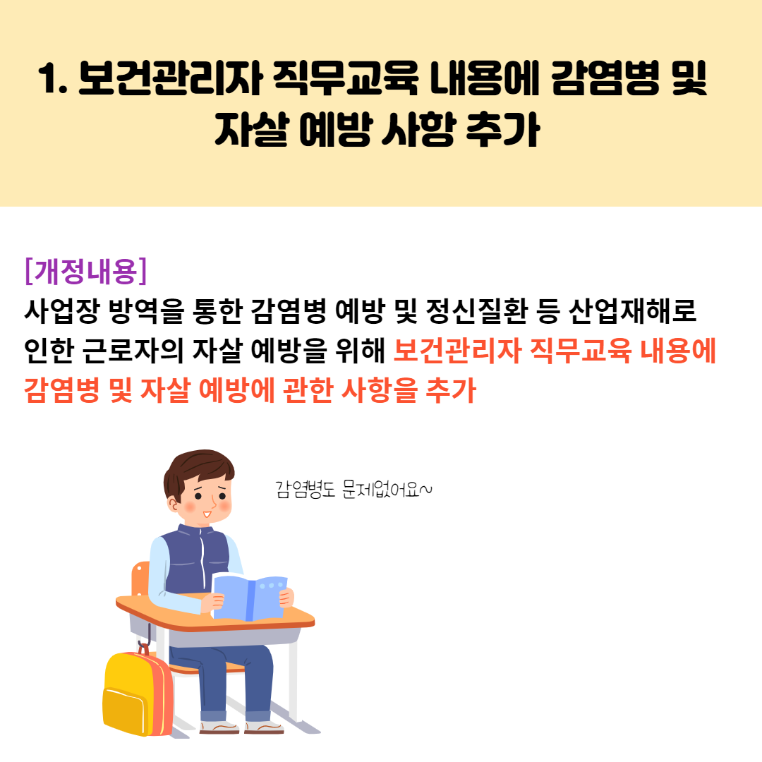 보건관리자 직무교육