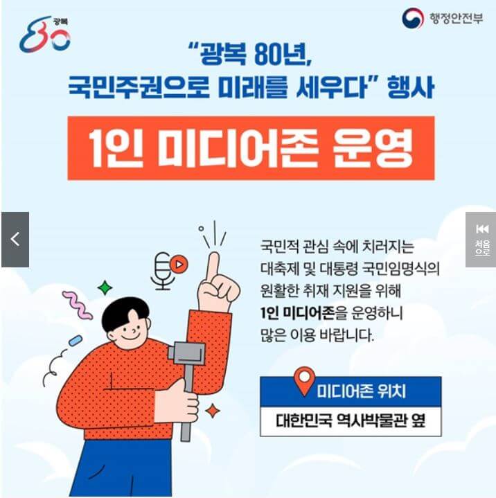 국민임명식 참여방법