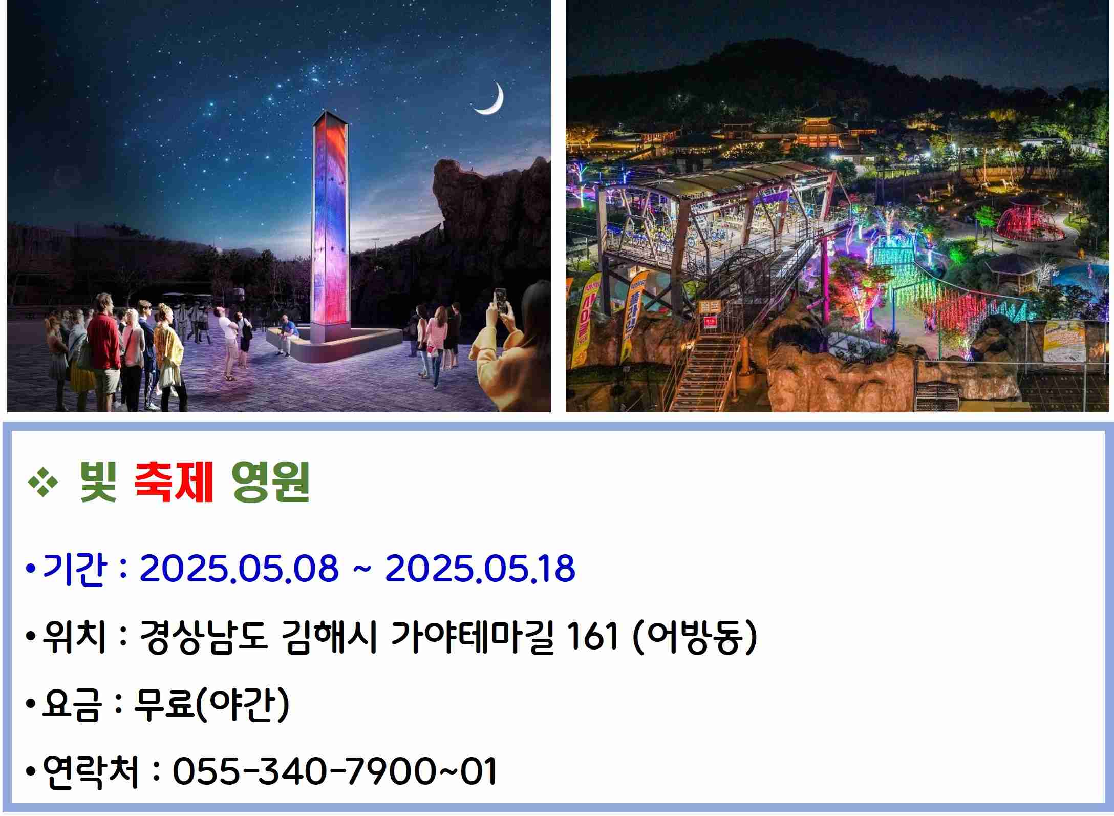 빛 축제 영원