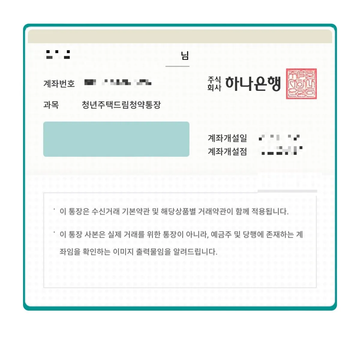 청약-통장-사본