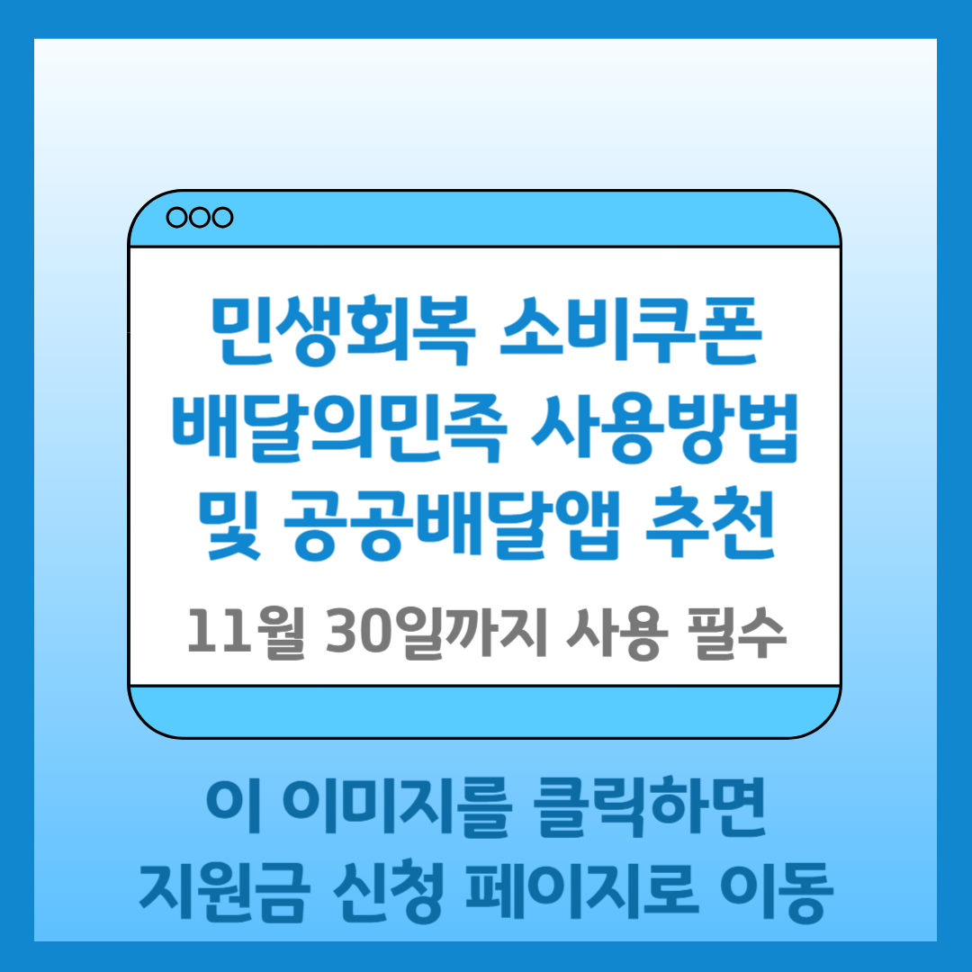 민생회복소비쿠폰 정부페이지