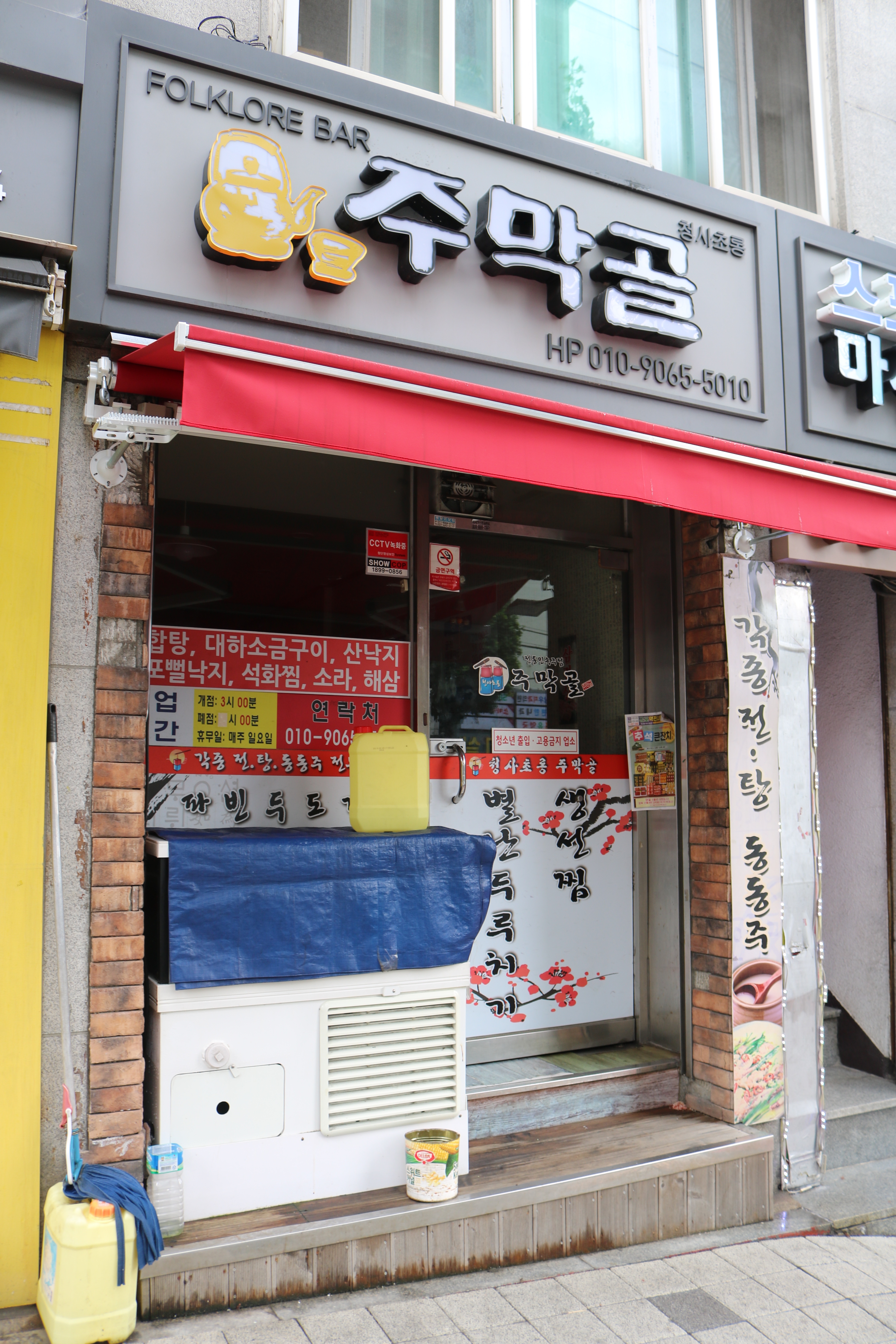 주막골