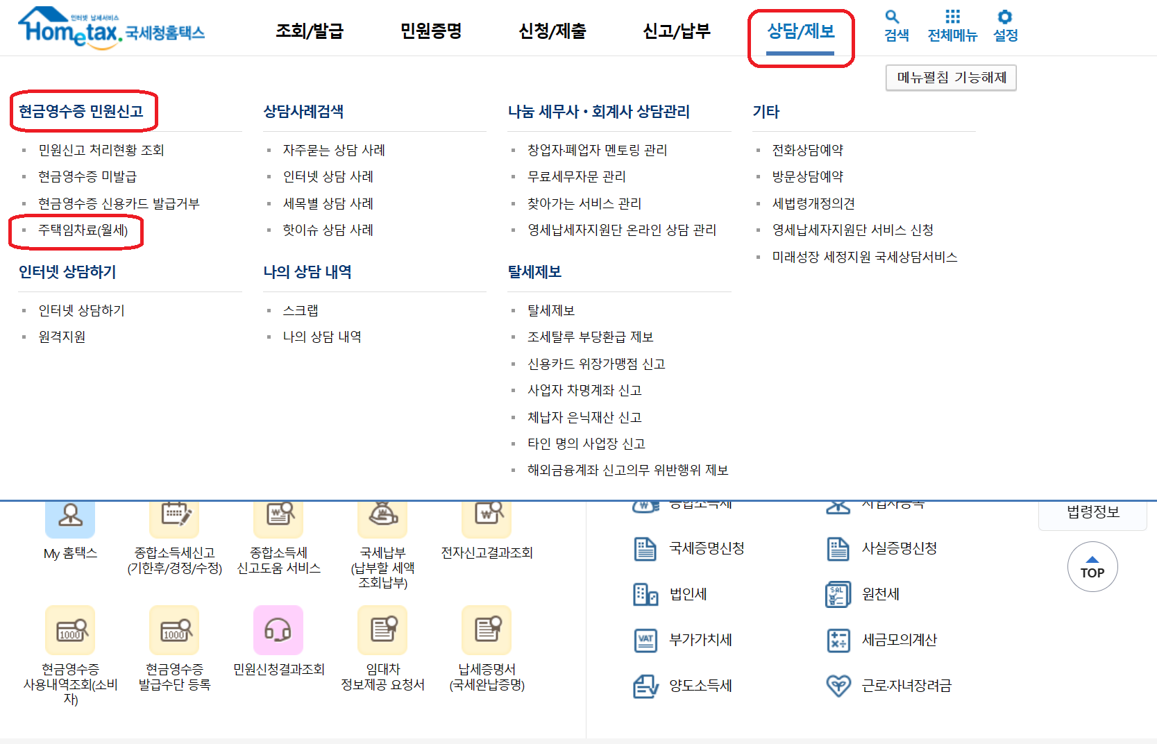 홈택스 월세환급신청