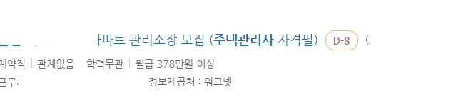 주택관리사 월급 378