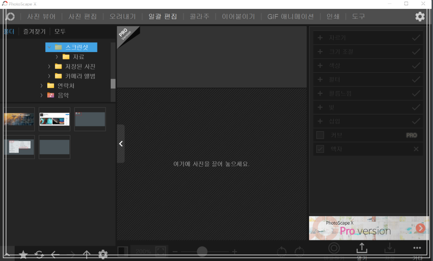 포토스케이프 한글판 무료 다운로드 설치 사용법