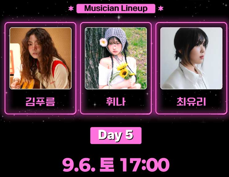 2025 뮤즈온 페스티벌