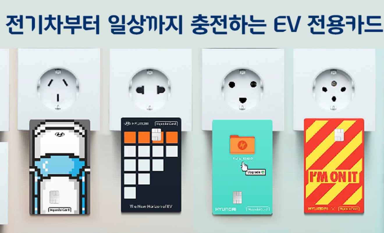 전기차 충전카드