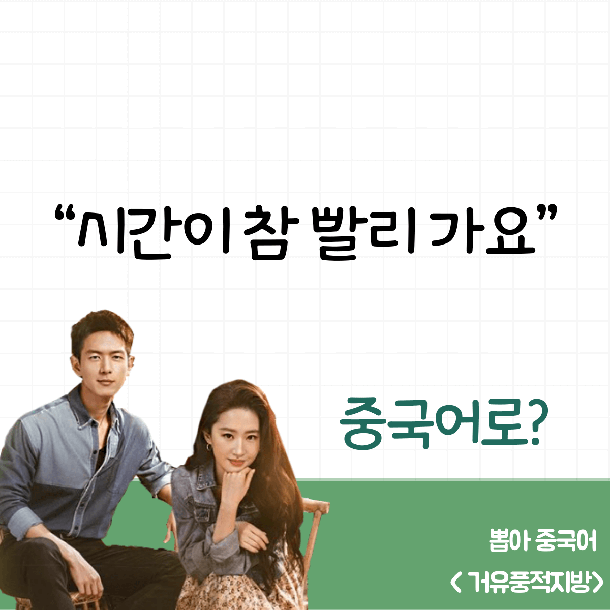 뽑아 중국어