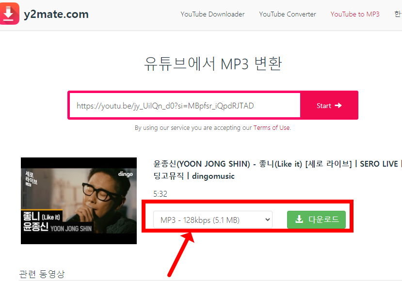 유튜브 음원 다운로드 하는 방법