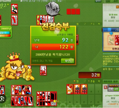 고스톱 게임하기 무료 사이트