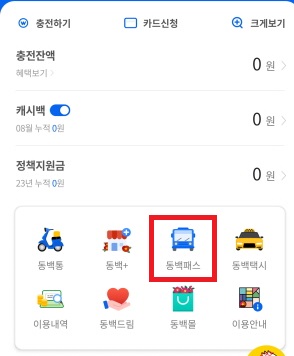 동백전-어플-화면1