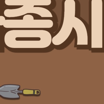 가을 상추 파종시기