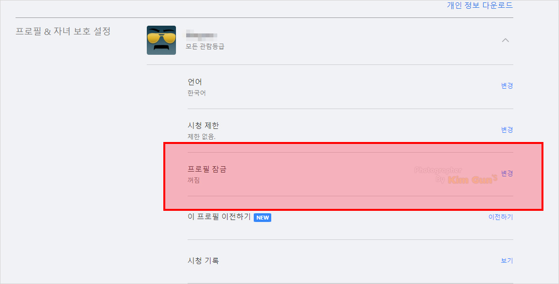 넷플릭스 프로필 설정화면