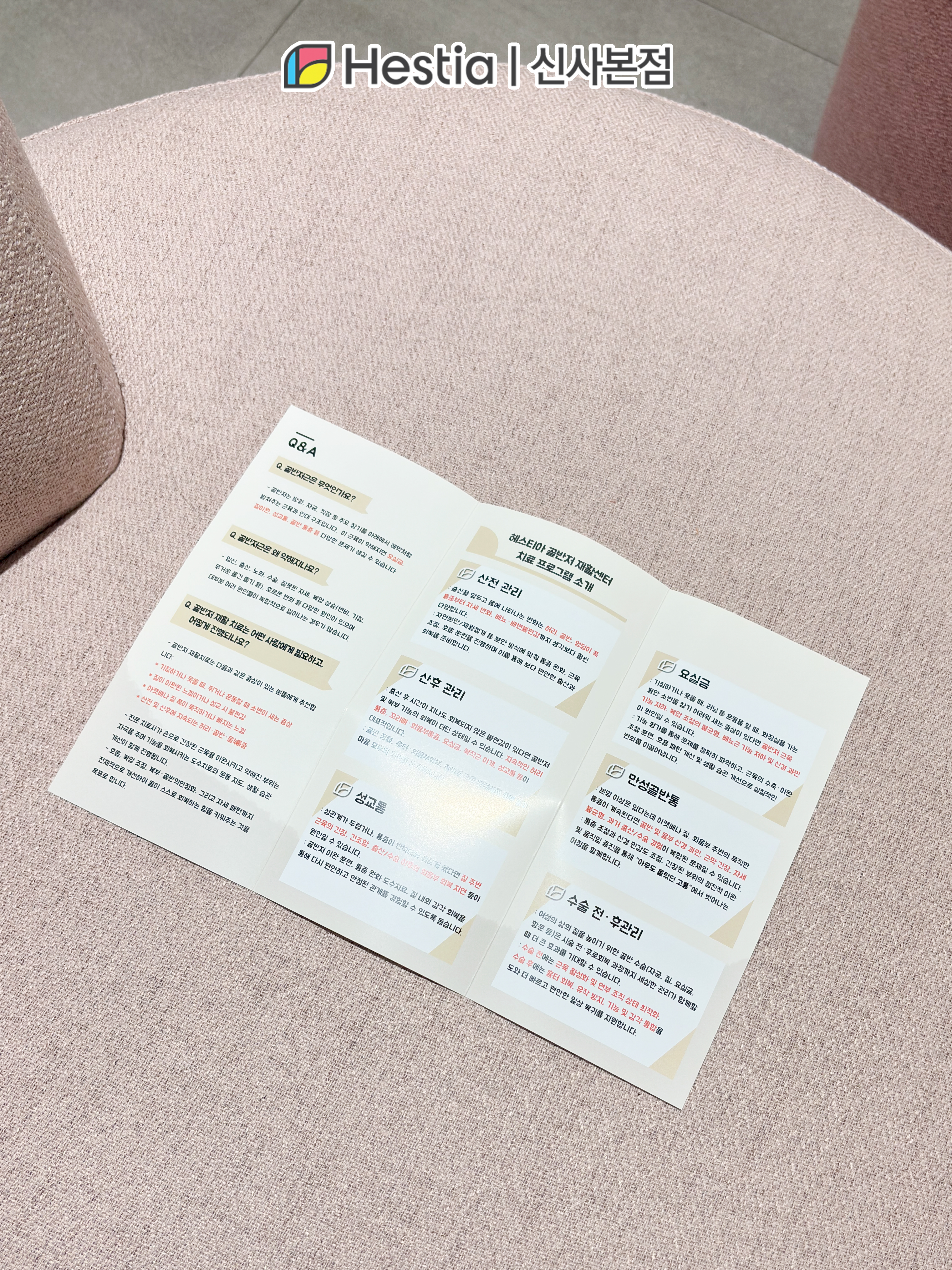 헤스티아 골반저 재활센터 치료 프로그램 소개