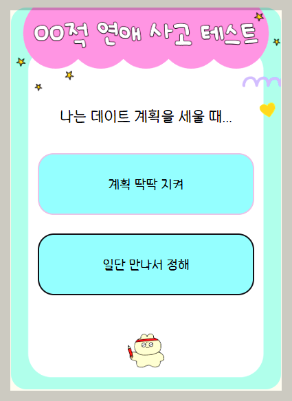 연애사고테스트