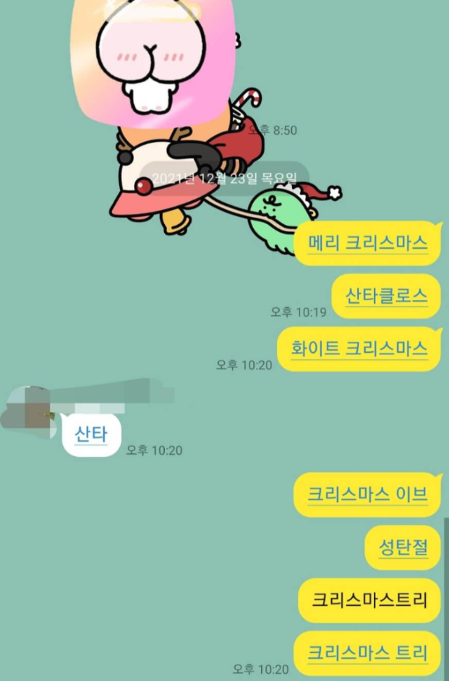 카카오톡-크리스마스-이스터에그