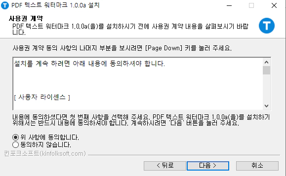 PDF-텍스트-워터마크-설치-2