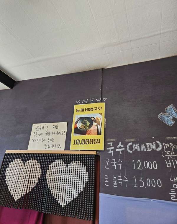 노지식당 메뉴판